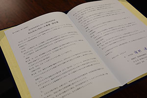 わんわんパトロール事業 協定書