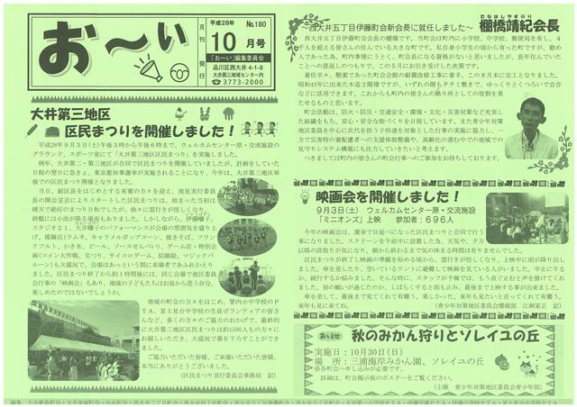 『お~い』180号表面