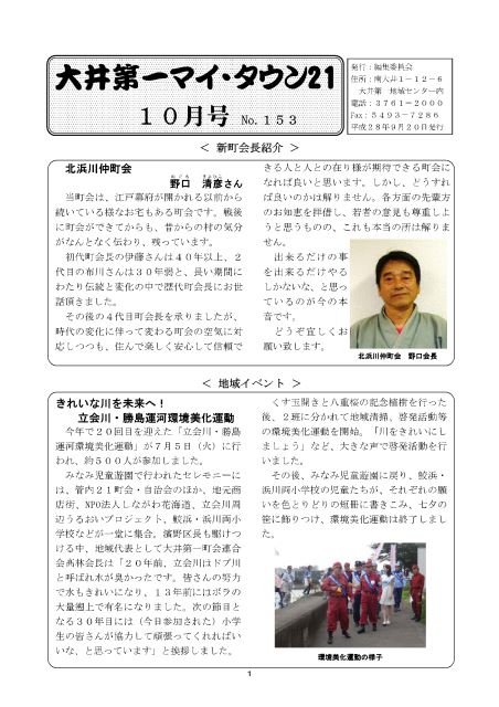 大井第一マイ・タウン21 10月号 No.153p1