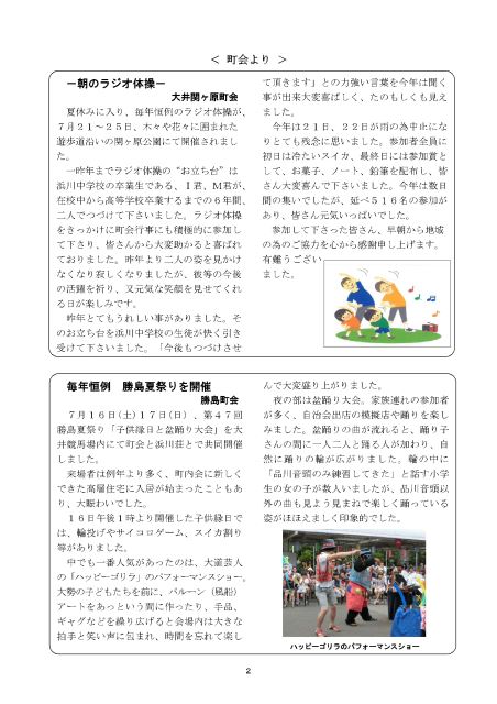 大井第一マイ・タウン21 10月号 No.153p2