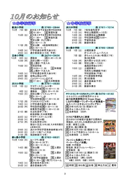 大井第一マイ・タウン21 10月号 No.153p3