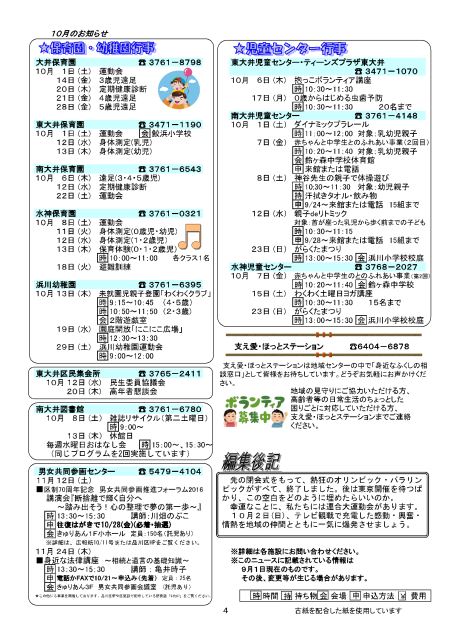 大井第一マイ・タウン21 10月号 No.153p4