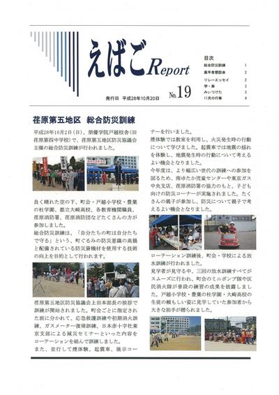 えばごReport19号_1面