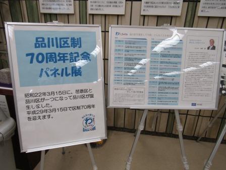 パネル展写真 タイトルと年表
