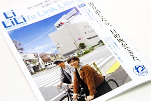 広報誌「ＬｉＬｉＬｉ（リー・リー・リー）」表紙