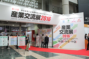 産業交流展2016エントランス