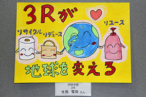 伊藤学園　生熊さんの作品