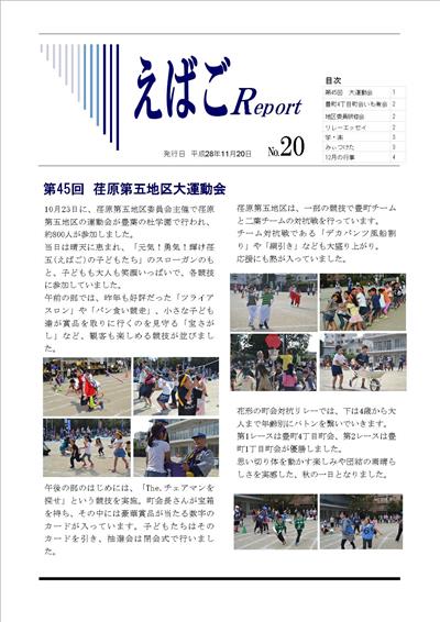 えばごReport20号_1面