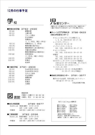 えばごReport20号_4面