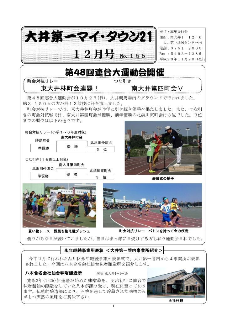 大井第一マイ・タウン21 12月号 No.155p1