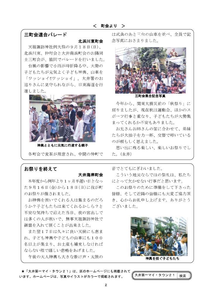 大井第一マイ・タウン21 12月号 No.155p2