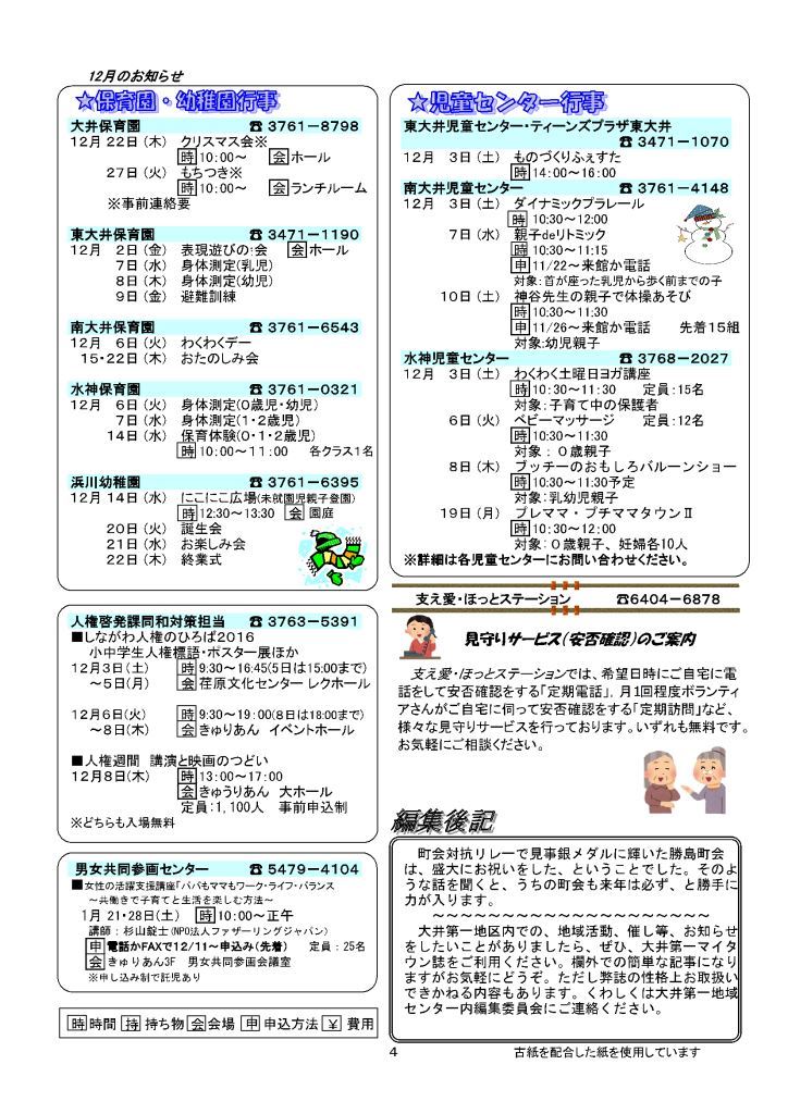 大井第一マイ・タウン21 12月号 No.155p4