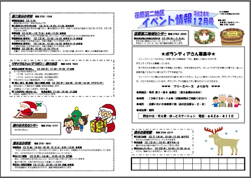 イベント情報(2016年12月)画像
