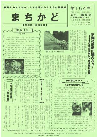 まちかど164号表