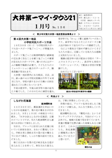 大井第一マイ・タウン21　1月号 No.156p1