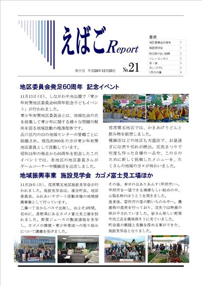 えばごReport21号_1面