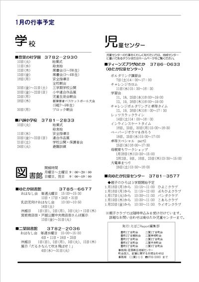 えばごReport21号_4面