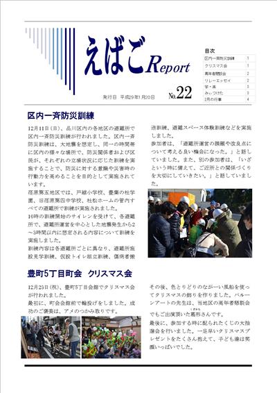 えばごReport22号_1面