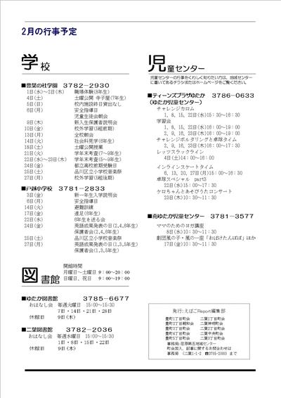 えばごReport22号_4面