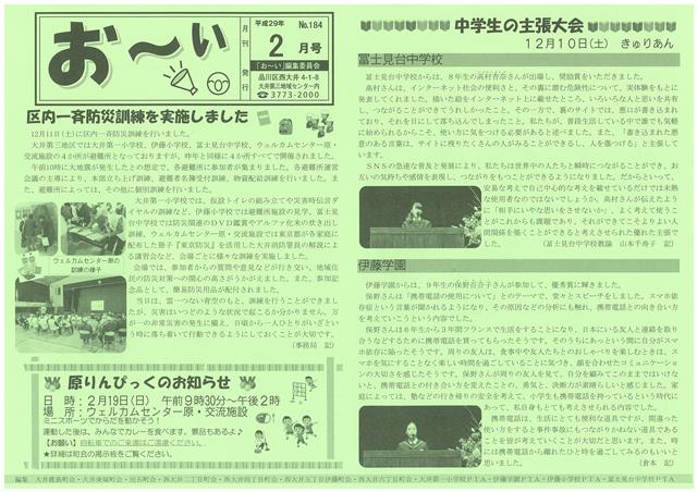 お~い184号表面