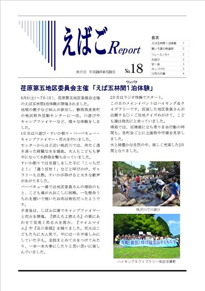 えばごReport18号_1面