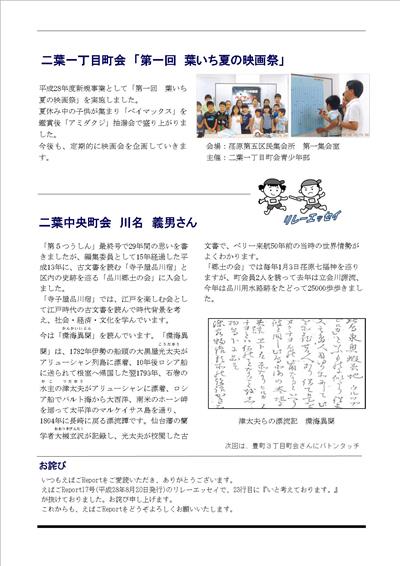 えばごReport18号_2面