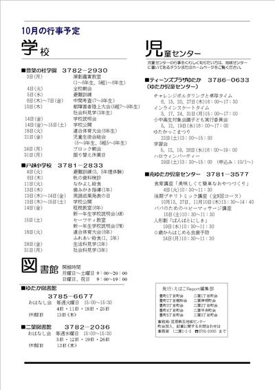 えばごReport18号_4面