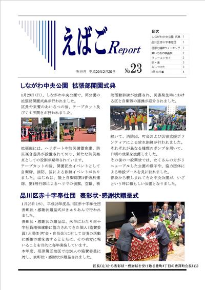 えばごReport23号_1面