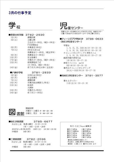 えばごReport23号_4面