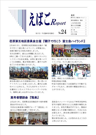 えばごReport24号_1面