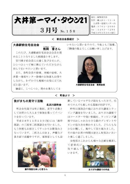 大井第一マイ・タウン21 3月号 No.158p1