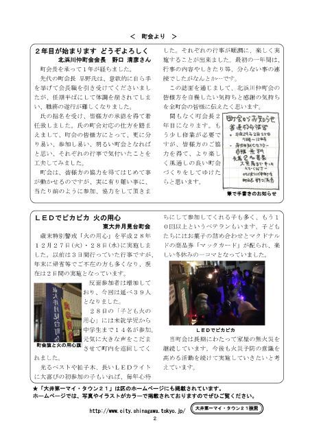 大井第一マイ・タウン21 3月号 No.158p2