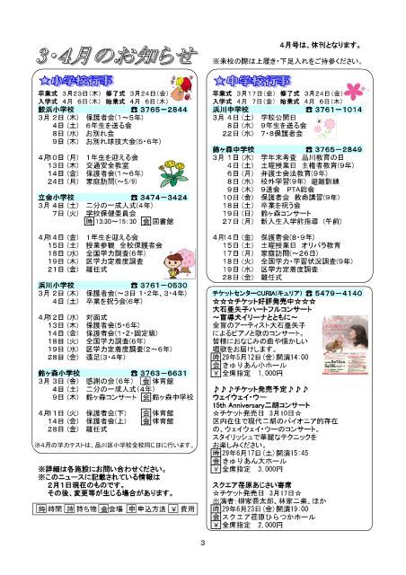 大井第一マイ・タウン21 3月号 No.158p3