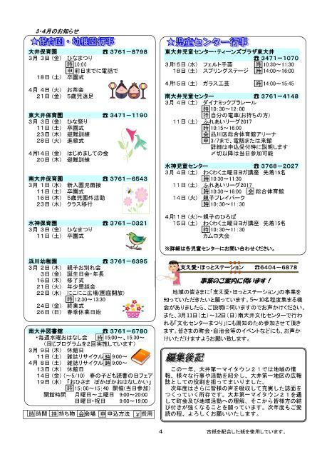 大井第一マイ・タウン21 3月号 No.158p4