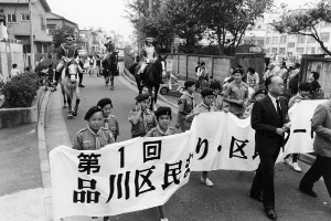 第1回区民まつり(昭和54年撮影)