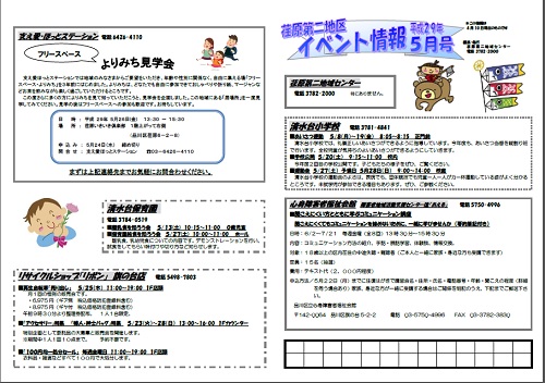 イベント情報(2017年5月号)画像