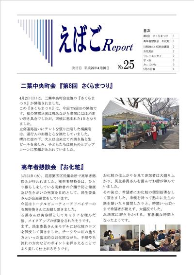 えばごReport25号_1面