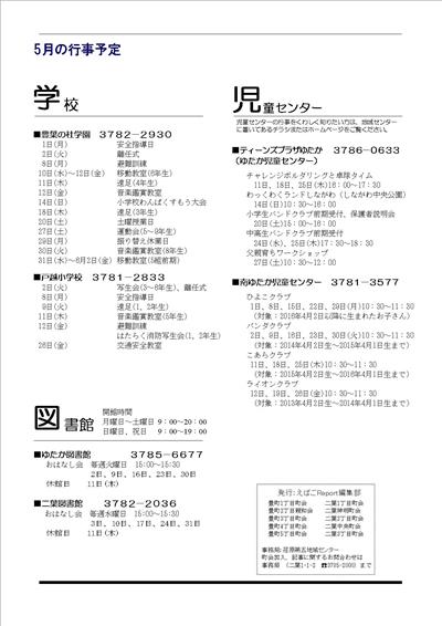 えばごReport25号_4面