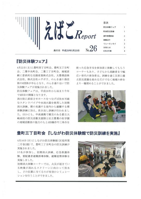 えばごReport26号_1面