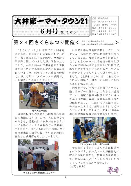 大井第一マイ・タウン21 6月号 No.160p1