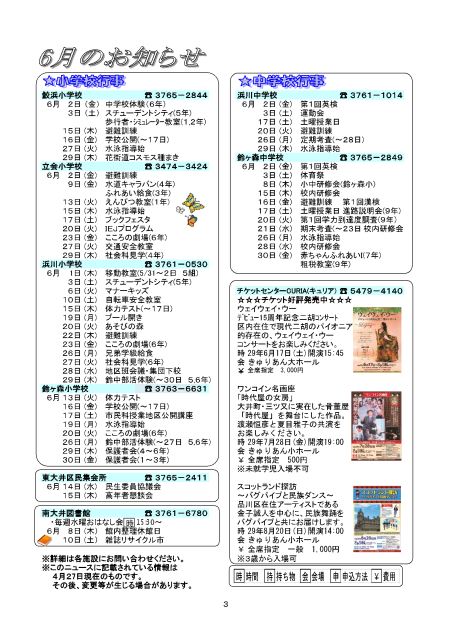 大井第一マイ・タウン21 6月号 No.160p3