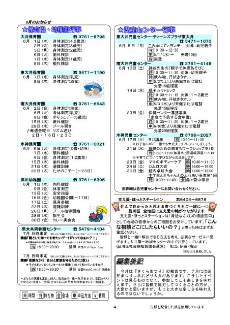 大井第一マイ・タウン21 6月号 No.160p4