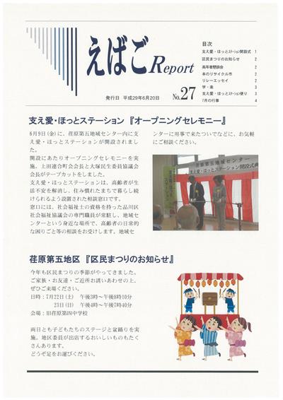 えばごReport27号_1面