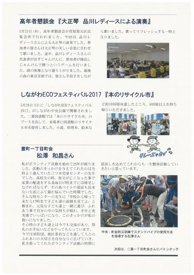 えばごReport27号_2面