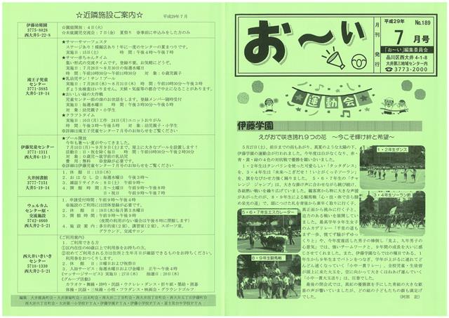 『お~い』189号 表面