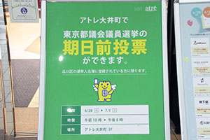 アトレ大井町店の入口に設置された看板