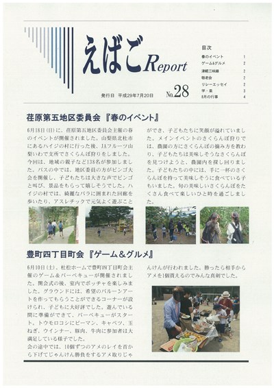 えばごReport28号_1面