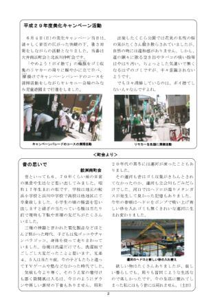 大井第一マイ・タウン21 8月号 No.162p2