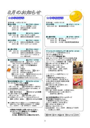 大井第一マイ・タウン21 8月号 No.162p3