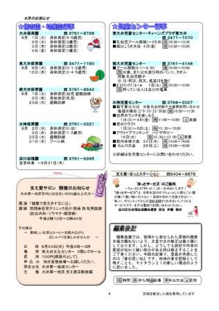 大井第一マイ・タウン21 8月号 No.162p4